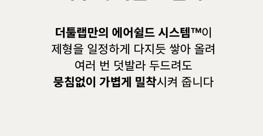 [1등 퍼프] 더툴랩 프리미엄 퍼프 모음(기획/단품) 상세페이지 22